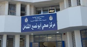 مبنى مركز صحي أبو نصير الشامل