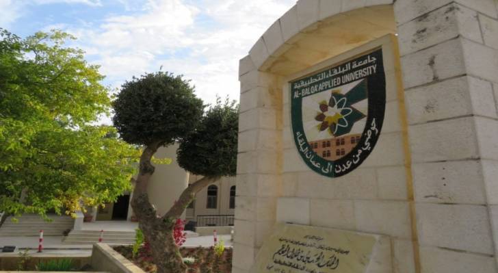 جامعة البلقاء التطبيقية