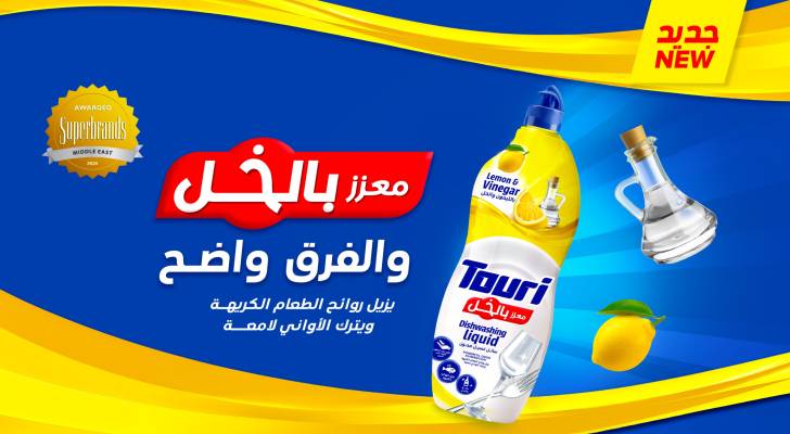 "توري ليمون وخل"
