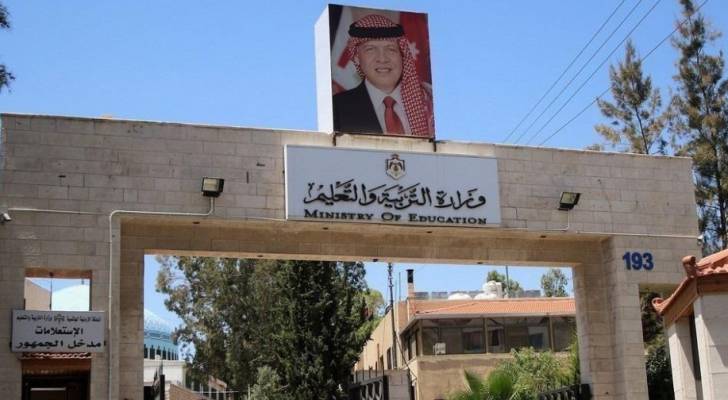 مبنى وزارة التربية والتعليم