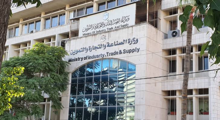وزارة الصناعة والتجارة