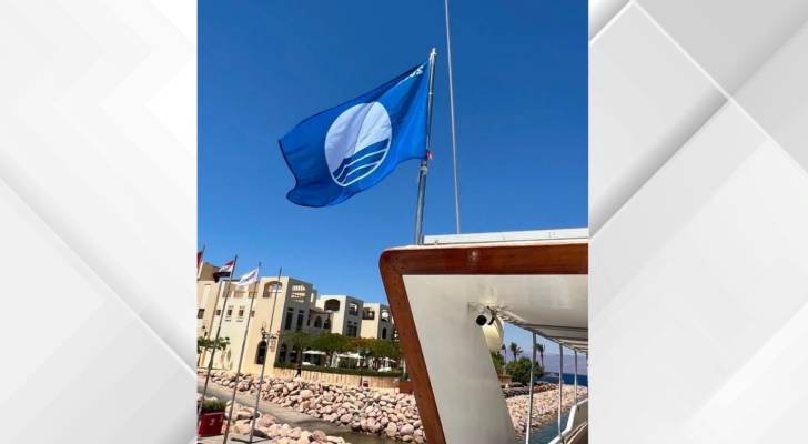 العلم الأزرق في العقبة