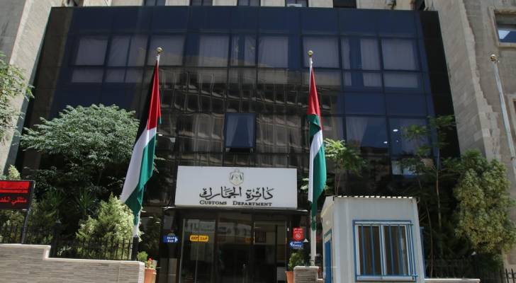 مبنى دائرة الجمارك