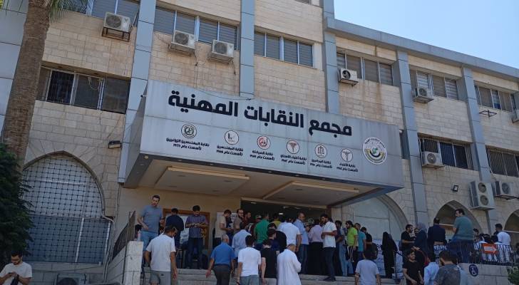 مجمع النقابات المهنية