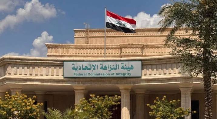 هيئة النزاهة العراقية
