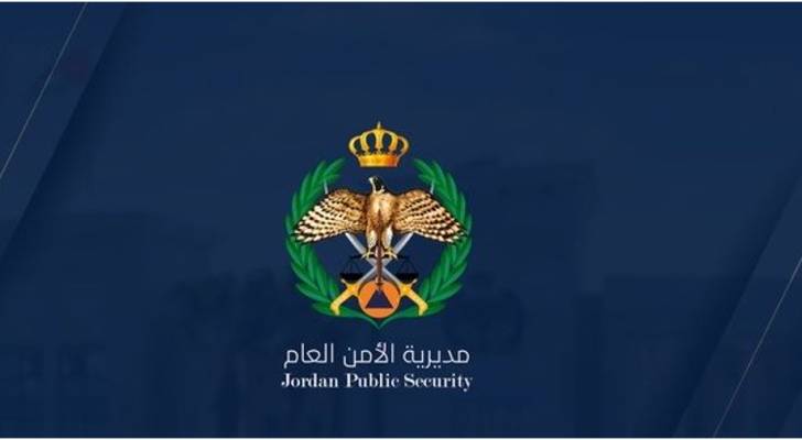 الأمن العام