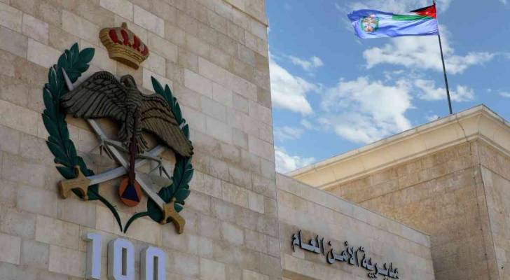 مديرية الأمن العام
