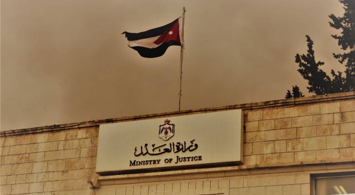 وزارة العدل