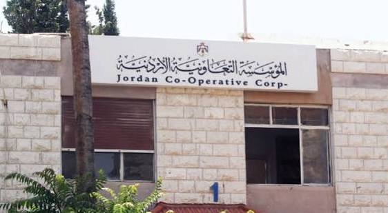 المؤسسة التعاونية الأردنية