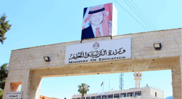 وزارة التربية و التعليم