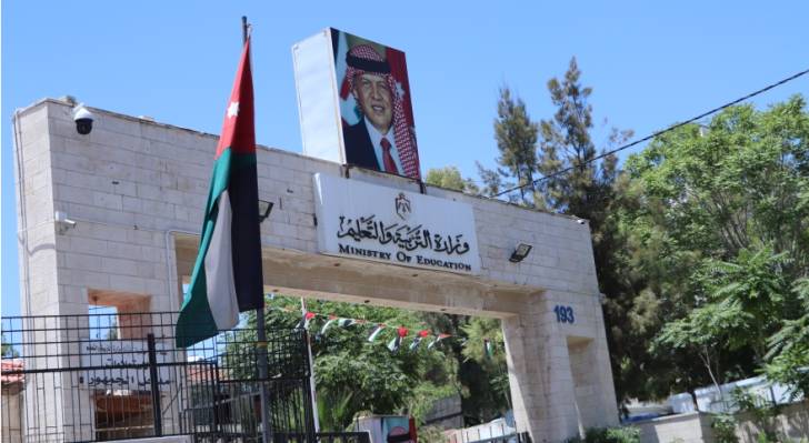 مبنى وزارة التربية والتعليم