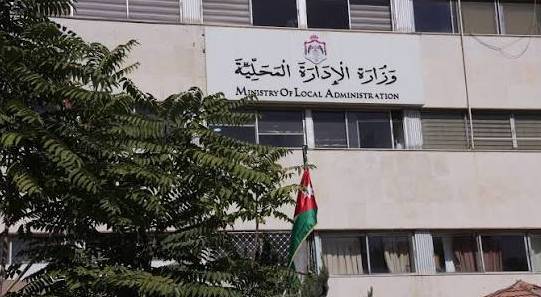 وزارة الادارة المحلية - ارشيفية