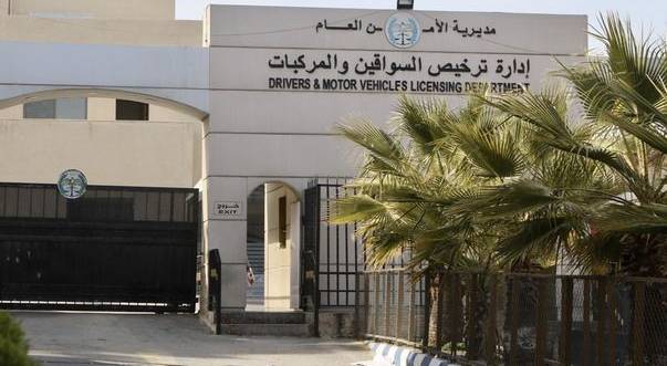 إدارة ترخيص السواقين والمركبات