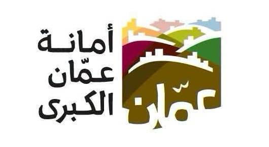 أمانة عمان