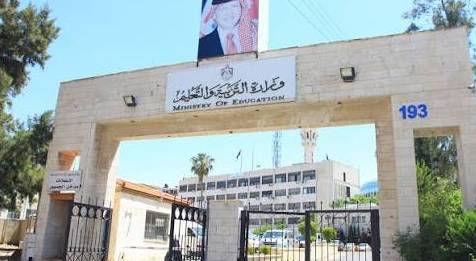 وزارة التربية والتعليم