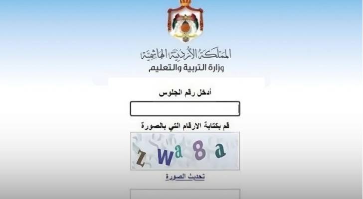 الأمن العام يحذر من حسابات وهمية تدعي القدرة على الحصول على علامات الثانوية العامة أو التلاعب بها مقابل مبالغ مالية