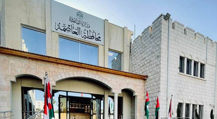 محافظة العاصمة