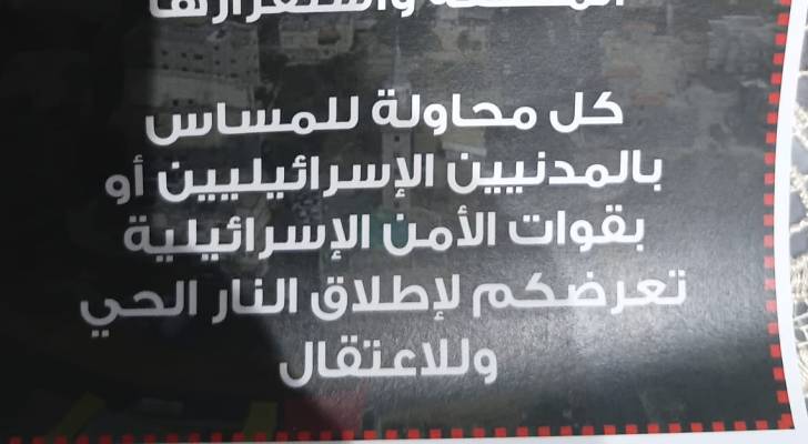 منشور الاحتلال