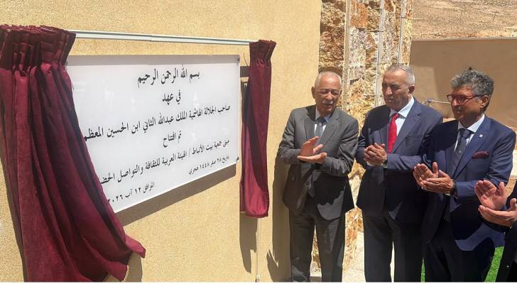 تزامنا مع الزيارة الملكية لمعان.. العيسوي يفتتح مقر جمعية بيت الأنباط بوادي موسى