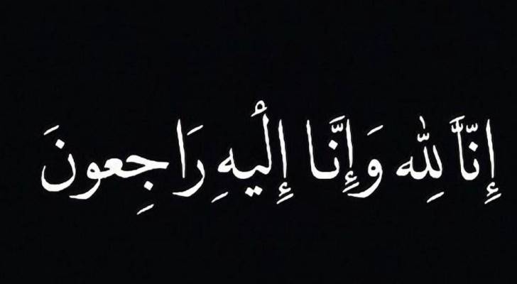 نعي