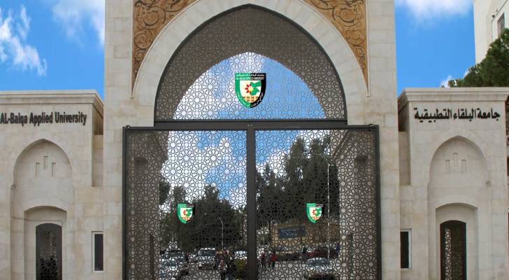 جامعة البلقاء التطبيقية
