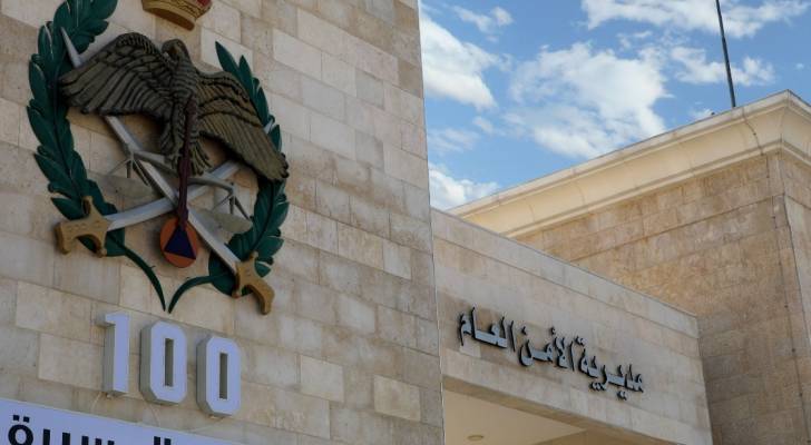 مديرية الأمن العام