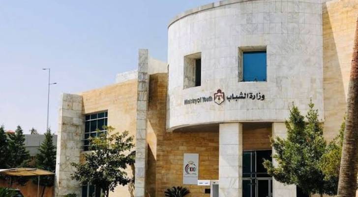 وزارة الشباب