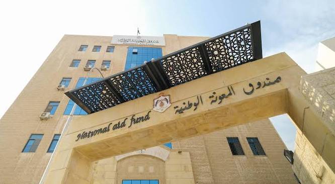 صندوق المعونة الوطني