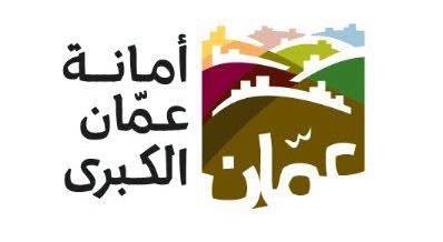 أمانة عمان