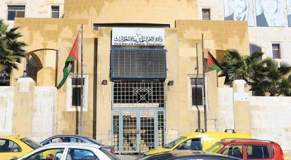 دائرة الأحوال المدنية والجوازات
