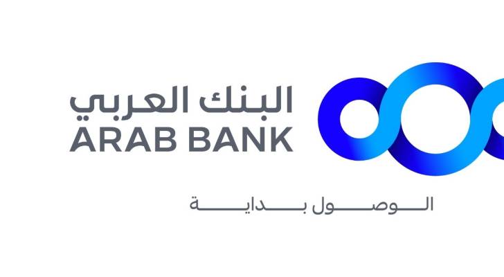 البنك العربي