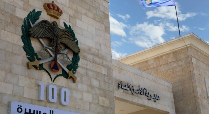 مديرية الأمن العام