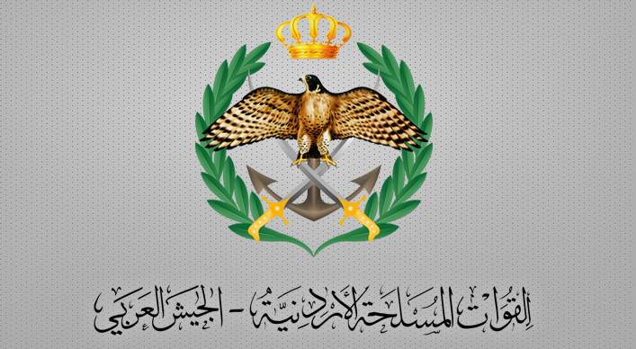 إعلان صادر عن القيادة العامة للقوات المسلحة الأردنية– الجيش العربي
