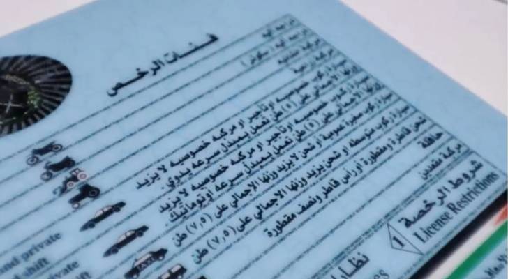 رخصة قيادة