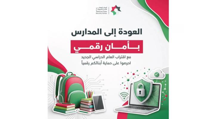 رسائل المركز الوطني للأمن السيبراني للطلبة والأهالي