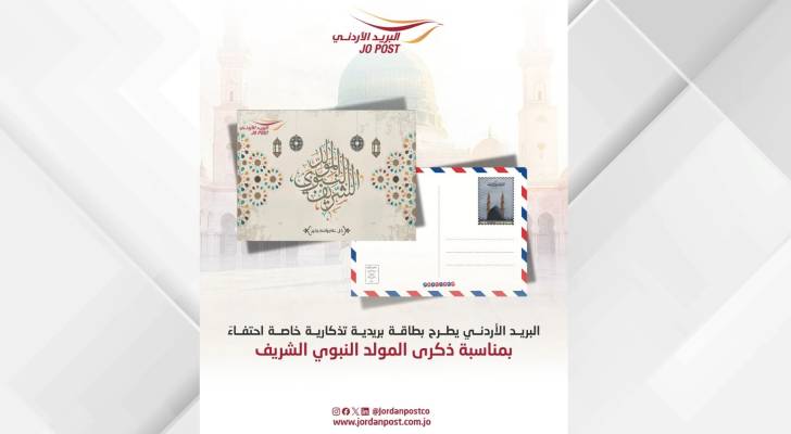 البريد الأردني