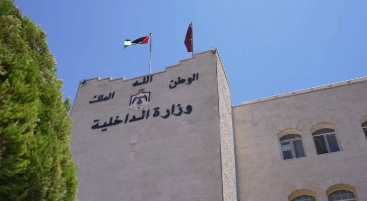 وزارة الداخلية