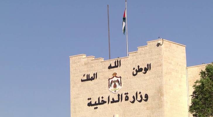 وزارة الداخلية