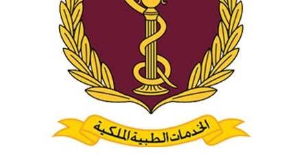 إعلان مهم صادر عن مديرية الخدمات الطبية الملكية