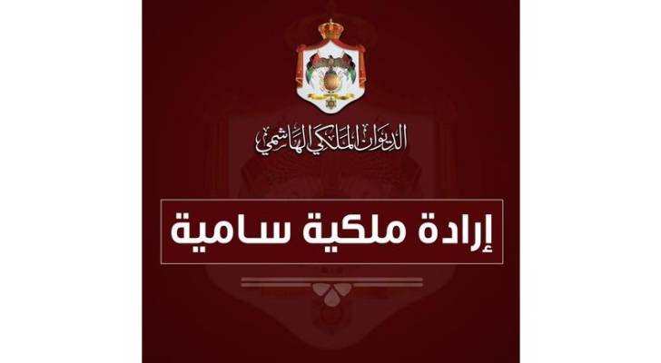 ارادة ملكية سامية