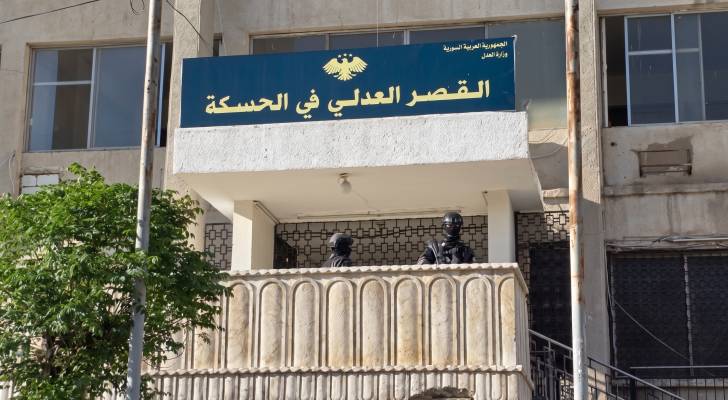 القصر العدلي في سوريا - الحسكة