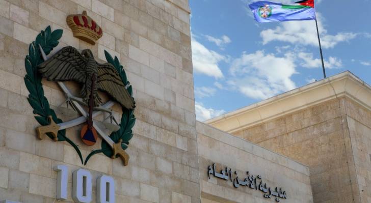 مديرية الأمن العام