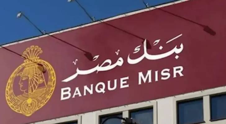 بنك مصر