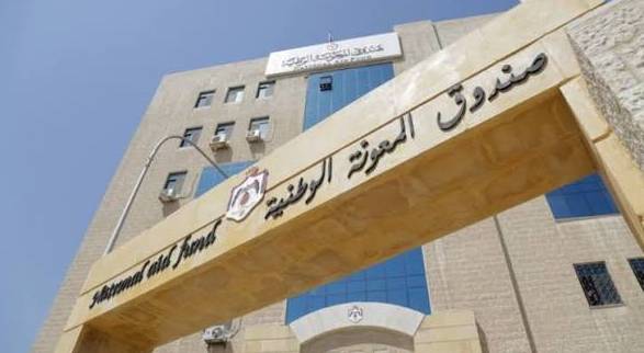 صندوق المعونة الوطني