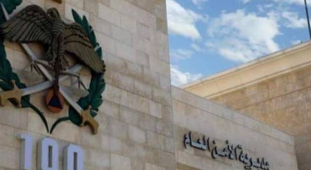 مديرية الأمن العام