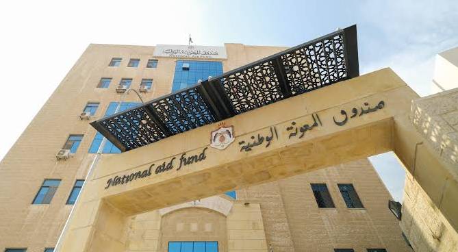 صندوق المعونة الوطنية
