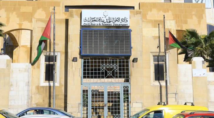 الأحوال المدنية