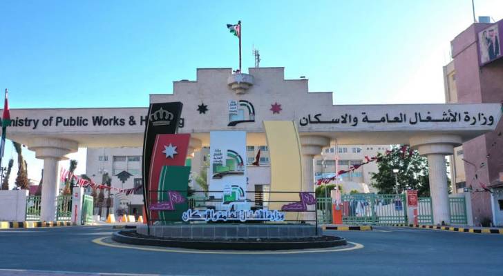 وزارة الأشغال العامة