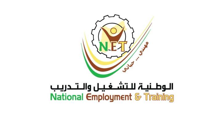 الوطنية للتشغيل والتدريب