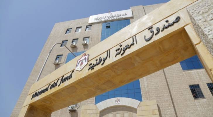 صندوق المعونة الوطنية